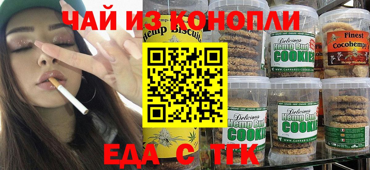 Еда ТГК марихуана  Вход с VPN  Касимов 
