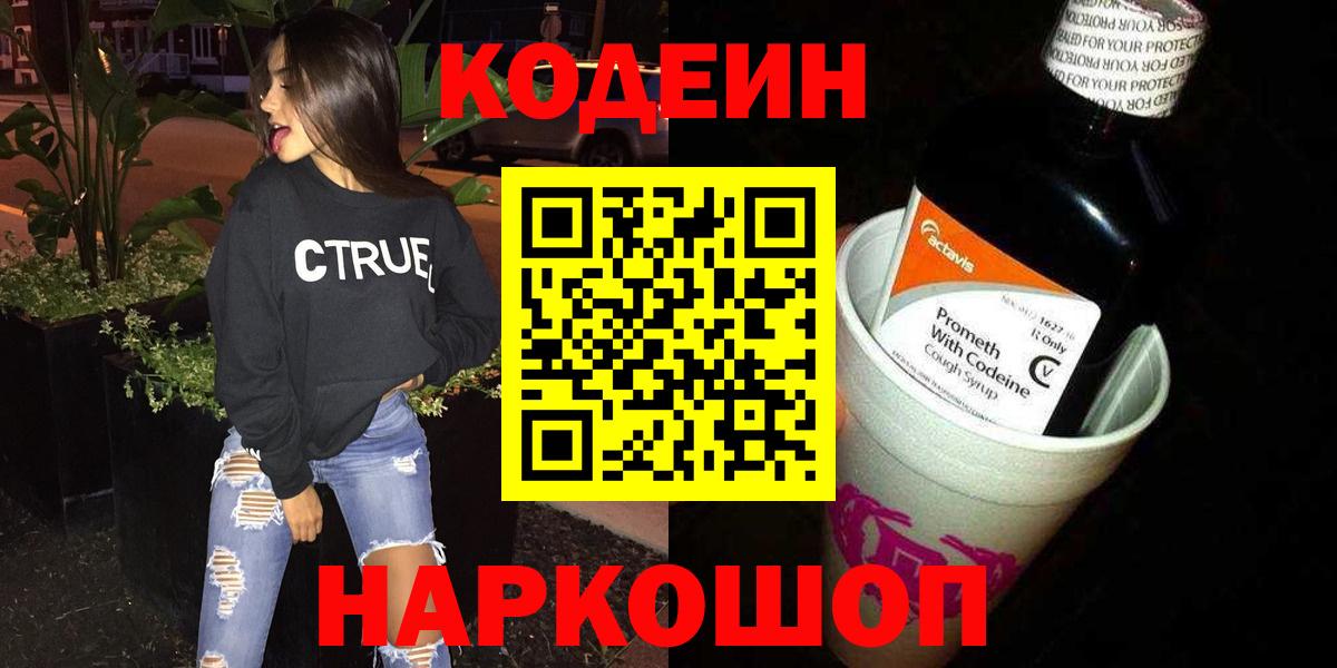 Касимов  Кодеин Purple Drank  Кодеин Purple Drank  Вход с VPN 