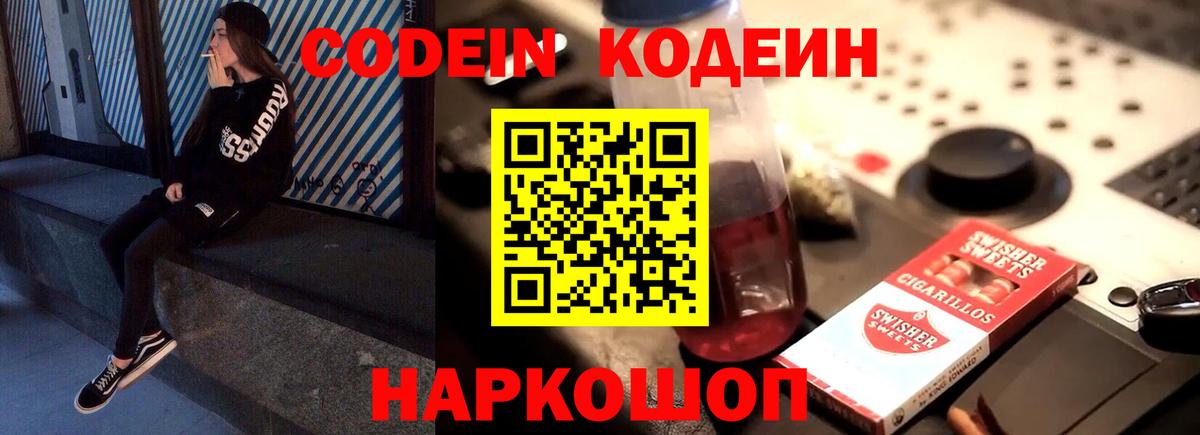 Codein Purple Drank Касимов