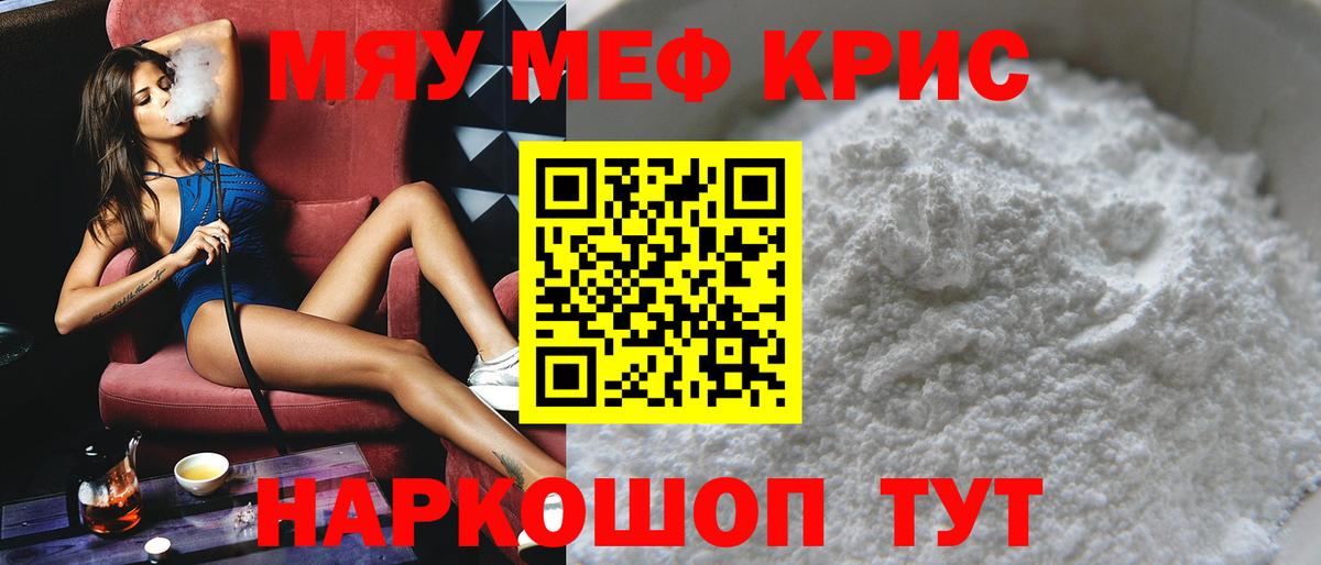 МЕФ mephedrone  МЕФ мука  Касимов  Вход с VPN 